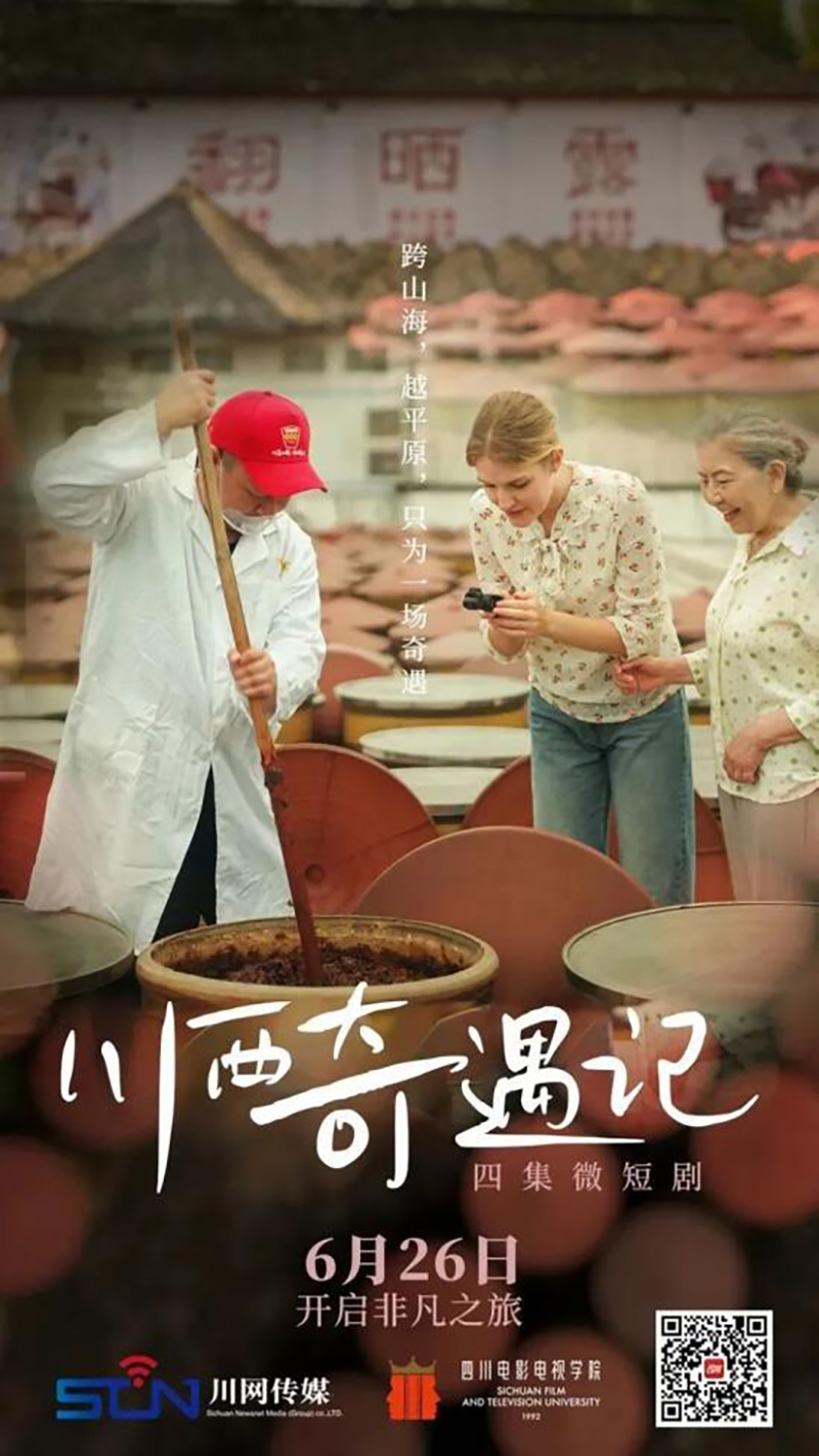 川西奇遇记