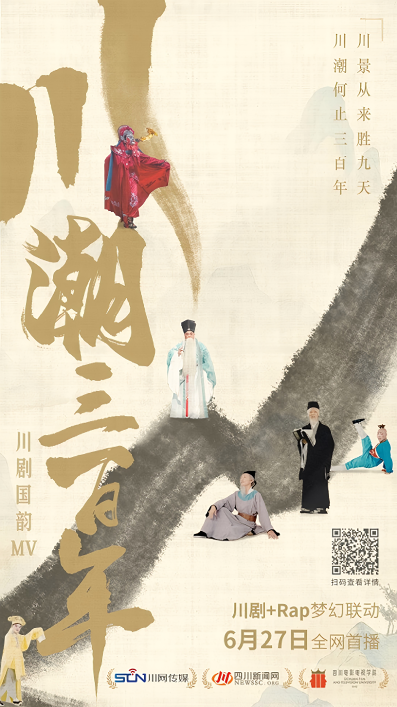 川潮三百年