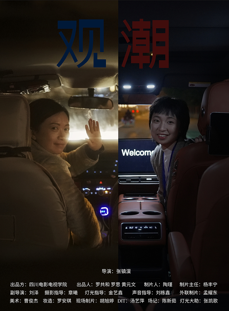 观潮