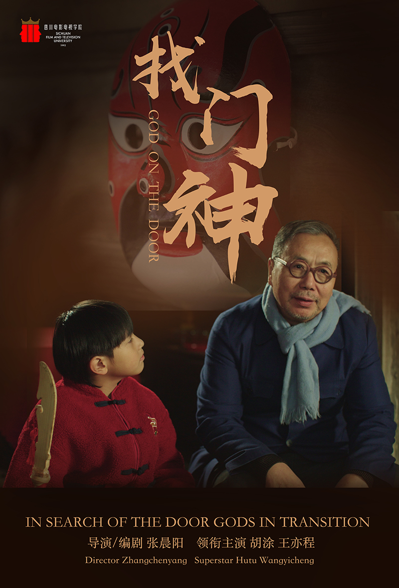 找门神
