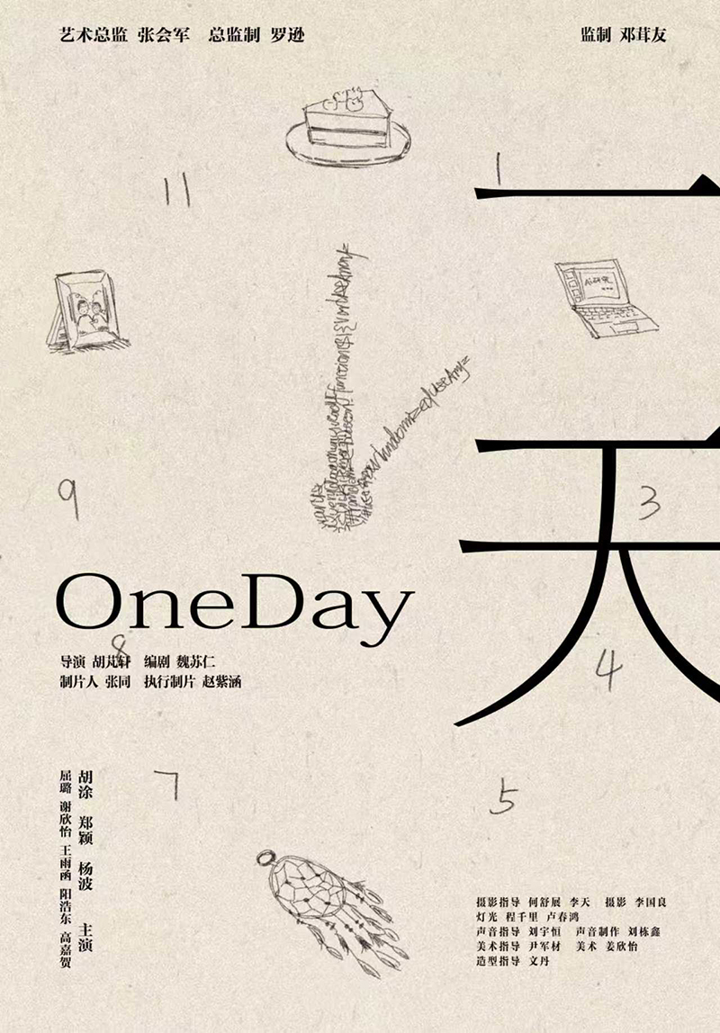 一天