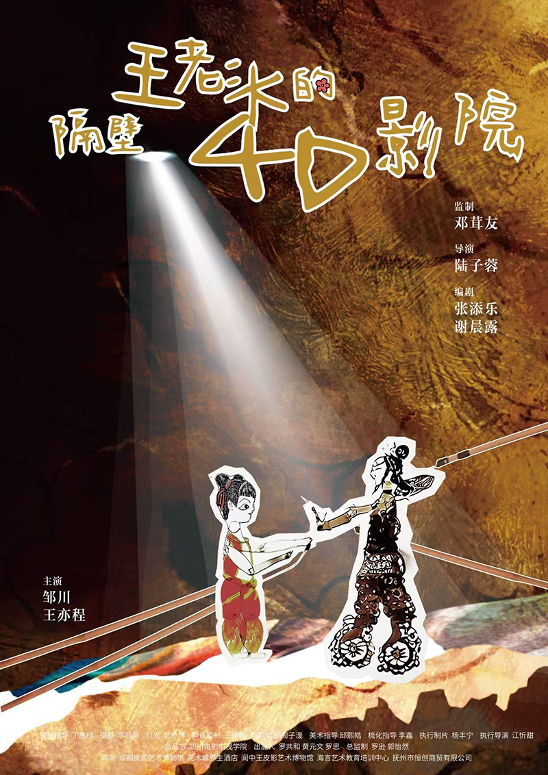 隔壁王老头的4D影院